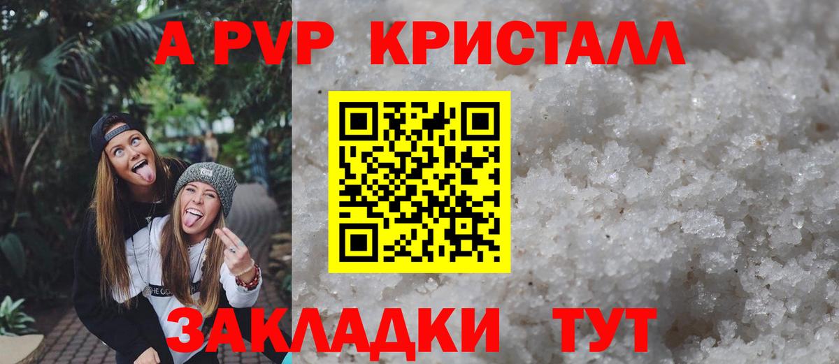 Alpha PVP СК  A PVP Crystall  Буйнакск  A-PVP СК КРИС  Вход с VPN 