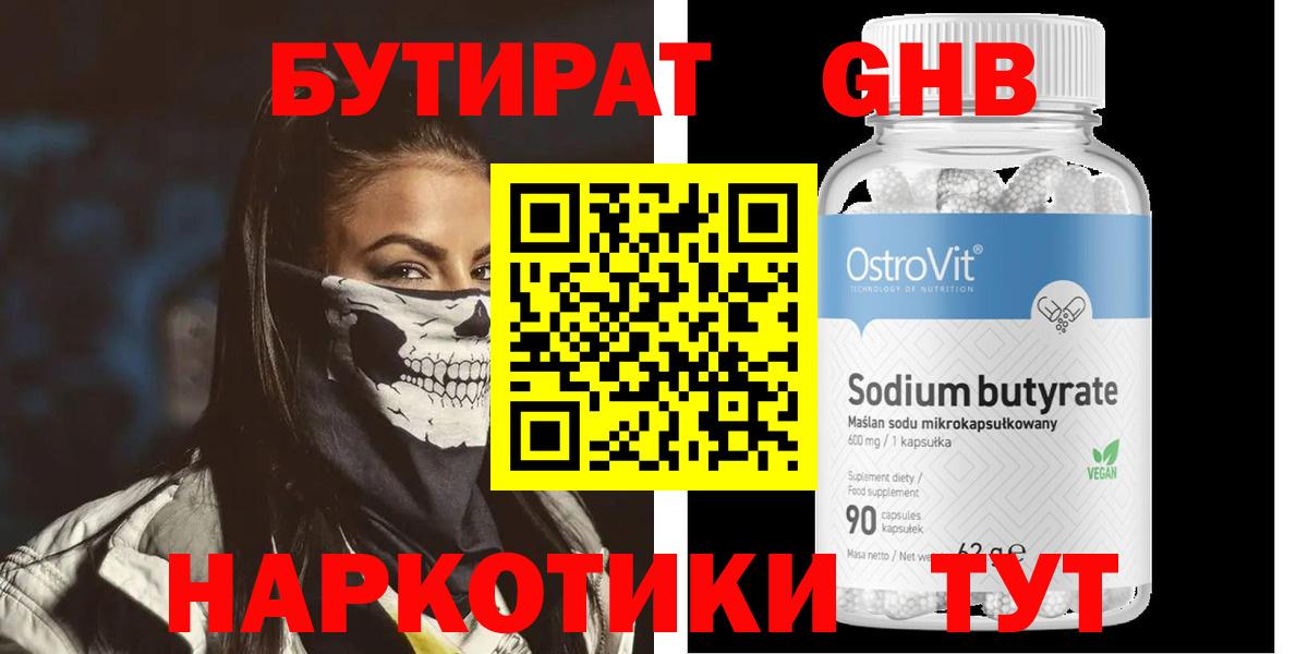 Бутират 1.4BDO Буйнакск