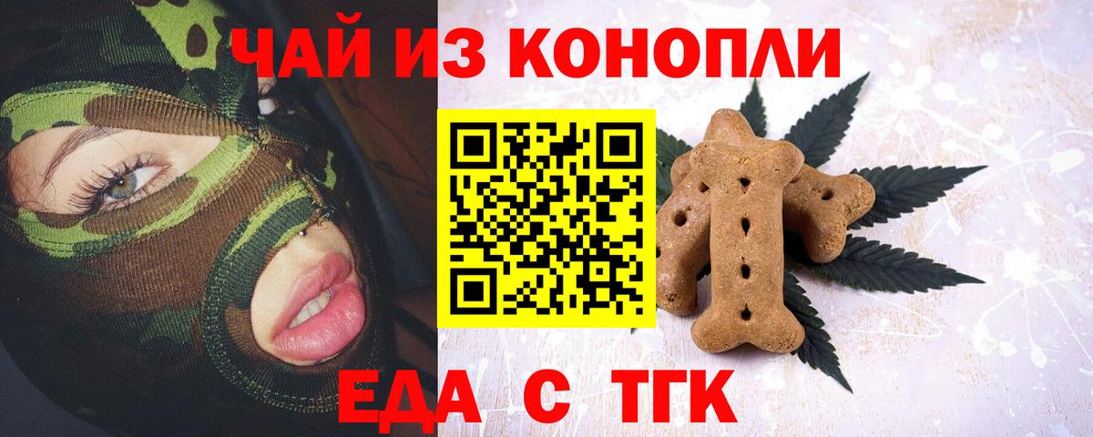 Буйнакск  Печенье с ТГК конопля  Вход с VPN 