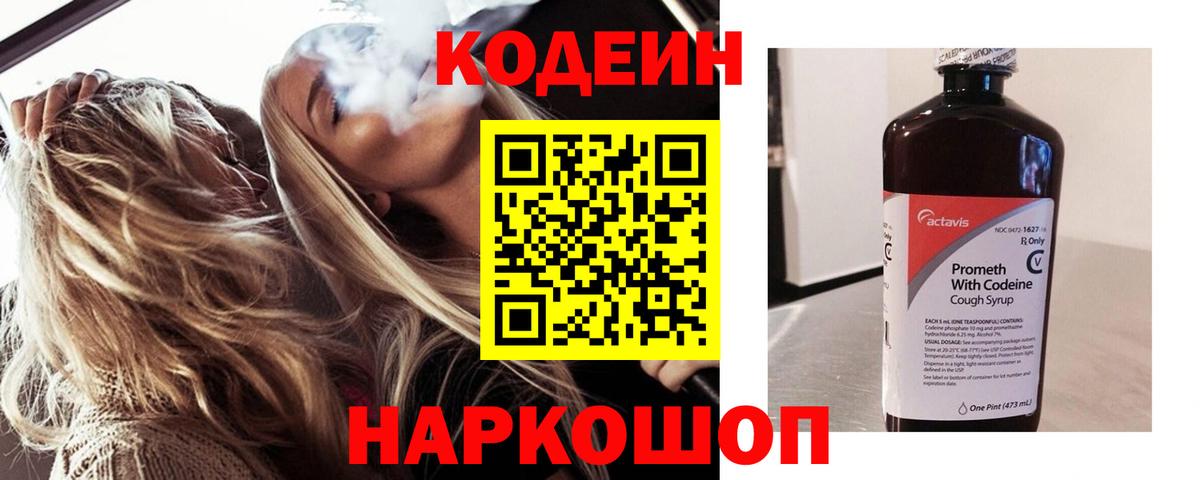 Codein Purple Drank  Вход с VPN  Буйнакск 